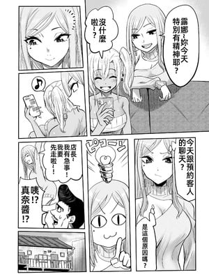 [黒ハム屋 (黒須)] 黒ギャルメンエス嬢がヤらせてくれる話2｜黑皮辣妹按摩女願意和我做愛的故事2 [禁漫漢化組] [DL版]_04_nsxi