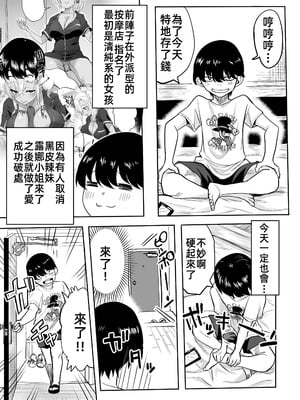 [黒ハム屋 (黒須)] 黒ギャルメンエス嬢がヤらせてくれる話2｜黑皮辣妹按摩女願意和我做愛的故事2 [禁漫漢化組] [DL版]_05_acwm
