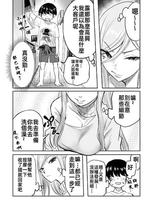 [黒ハム屋 (黒須)] 黒ギャルメンエス嬢がヤらせてくれる話2｜黑皮辣妹按摩女願意和我做愛的故事2 [禁漫漢化組] [DL版]_07_kops