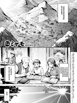 [ミャモ] 神に届かぬ祈りでも 前編 (異世快楽天 Vol.51)｜即使这份祈祷传不到神明耳中 前篇 [紫藤汉化组]_03_xgkb