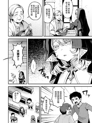 [ミャモ] 神に届かぬ祈りでも 前編 (異世快楽天 Vol.51)｜即使这份祈祷传不到神明耳中 前篇 [紫藤汉化组]_06_xxtj