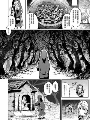 [ミャモ] 神に届かぬ祈りでも 前編 (異世快楽天 Vol.51)｜即使这份祈祷传不到神明耳中 前篇 [紫藤汉化组]_08_muuj