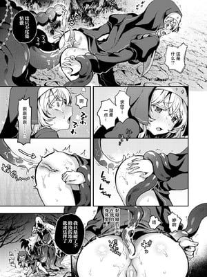 [ミャモ] 神に届かぬ祈りでも 前編 (異世快楽天 Vol.51)｜即使这份祈祷传不到神明耳中 前篇 [紫藤汉化组]_15_chlu