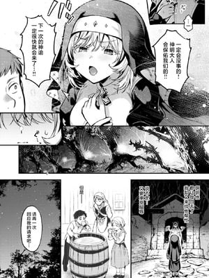 [ミャモ] 神に届かぬ祈りでも 前編 (異世快楽天 Vol.51)｜即使这份祈祷传不到神明耳中 前篇 [紫藤汉化组]_26_dfck