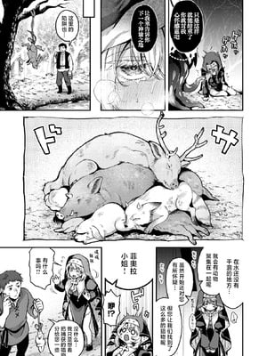 [ミャモ] 神に届かぬ祈りでも 前編 (異世快楽天 Vol.51)｜即使这份祈祷传不到神明耳中 前篇 [紫藤汉化组]_33_vhpd