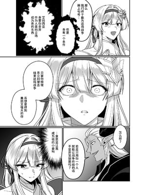 [聖華快楽書店 (朽葉コキ)] 憑転の騎士アリシア～正義の姫騎士が魔王の器に染まり堕ちる時から～｜凭转骑士艾莉西亚～正义的姬骑士被魔王容器所浸染堕落之时～ [AnyaKa]_07_ijaw