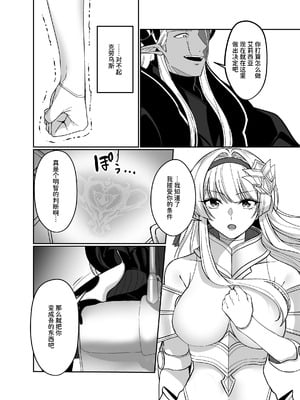 [聖華快楽書店 (朽葉コキ)] 憑転の騎士アリシア～正義の姫騎士が魔王の器に染まり堕ちる時から～｜凭转骑士艾莉西亚～正义的姬骑士被魔王容器所浸染堕落之时～ [AnyaKa]_08_wsoj