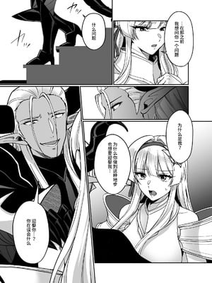 [聖華快楽書店 (朽葉コキ)] 憑転の騎士アリシア～正義の姫騎士が魔王の器に染まり堕ちる時から～｜凭转骑士艾莉西亚～正义的姬骑士被魔王容器所浸染堕落之时～ [AnyaKa]_09_paju