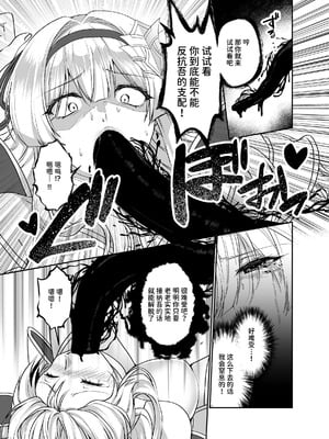 [聖華快楽書店 (朽葉コキ)] 憑転の騎士アリシア～正義の姫騎士が魔王の器に染まり堕ちる時から～｜凭转骑士艾莉西亚～正义的姬骑士被魔王容器所浸染堕落之时～ [AnyaKa]_13_gxwp