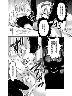 [聖華快楽書店 (朽葉コキ)] 憑転の騎士アリシア～正義の姫騎士が魔王の器に染まり堕ちる時から～｜凭转骑士艾莉西亚～正义的姬骑士被魔王容器所浸染堕落之时～ [AnyaKa]_14_uomc