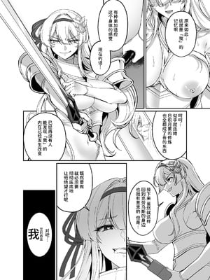 [聖華快楽書店 (朽葉コキ)] 憑転の騎士アリシア～正義の姫騎士が魔王の器に染まり堕ちる時から～｜凭转骑士艾莉西亚～正义的姬骑士被魔王容器所浸染堕落之时～ [AnyaKa]_24_tbrd