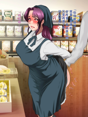 [モンシロ]伯母に焦がれて|日思夜想的伯母 ~シーズン2総編集(07~12)~[中国翻訳][粗碼]_0065