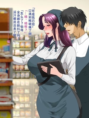 [モンシロ]伯母に焦がれて|日思夜想的伯母 ~シーズン2総編集(07~12)~[中国翻訳][粗碼]_0292