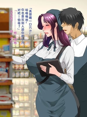 [モンシロ]伯母に焦がれて|日思夜想的伯母 ~シーズン2総編集(07~12)~[中国翻訳][粗碼]_0294