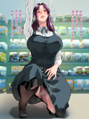 [モンシロ]伯母に焦がれて|日思夜想的伯母 ~シーズン2総編集(07~12)~[中国翻訳][粗碼]_0431