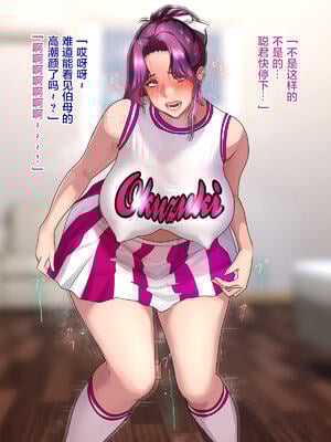 [モンシロ]伯母に焦がれて|日思夜想的伯母 ~シーズン2総編集(07~12)~[中国翻訳][粗碼]_1412