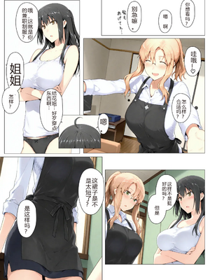 [NTrebo] 橘さん家ノBルート （小春編）(AI generated)-个人AI翻译_007