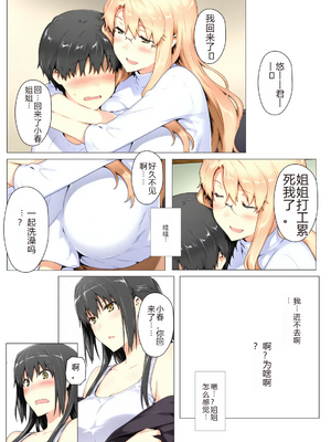 [NTrebo] 橘さん家ノBルート （小春編）(AI generated)-个人AI翻译_023