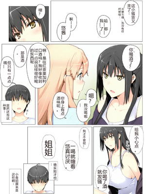 [NTrebo] 橘さん家ノBルート （小春編）(AI generated)-个人AI翻译_024