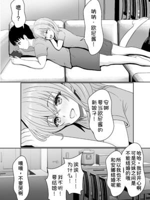 [サンバルキン]義妹が睡眠薬飲ませようとしてくるんですけど...1~2+ハーフ義妹との甘い日常と濃密セックス 1~4[中国翻訳][粗碼][甜族星人x我不看本子汉化]_003