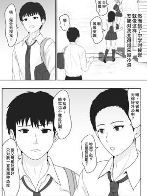 [サンバルキン]義妹が睡眠薬飲ませようとしてくるんですけど...1~2+ハーフ義妹との甘い日常と濃密セックス 1~4[中国翻訳][粗碼][甜族星人x我不看本子汉化]_009