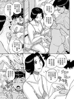 [児島未生] ママとマモちゃん 前編 (COMIC クリベロン DUMA 2025年11月号) [中国翻訳] [DL版]_BB003