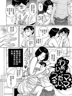 [児島未生] ママとマモちゃん 前編 (COMIC クリベロン DUMA 2025年11月号) [中国翻訳] [DL版]_BB004