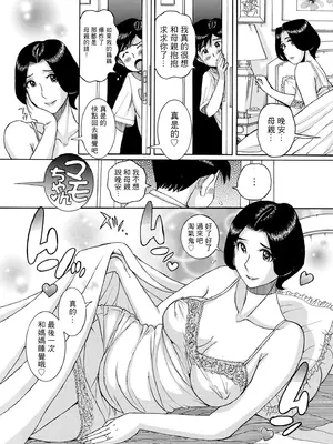 [児島未生] ママとマモちゃん 前編 (COMIC クリベロン DUMA 2025年11月号) [中国翻訳] [DL版]_BB008