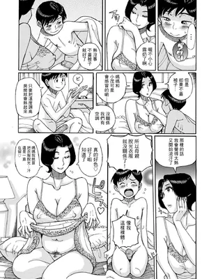 [児島未生] ママとマモちゃん 前編 (COMIC クリベロン DUMA 2025年11月号) [中国翻訳] [DL版]_BB012