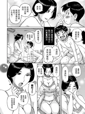 [児島未生] ママとマモちゃん 前編 (COMIC クリベロン DUMA 2025年11月号) [中国翻訳] [DL版]_BB014