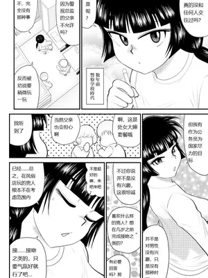 [FAKE庵]おんな警部補姫子外伝 1~2[中国翻訳][粗碼]_0008