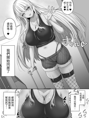 [白桃亭 (rikazu)]褐色ギャルが俺の癒し|褐膚辣妹是我的療育 1~2(END)[中国翻訳][疏碼][蕪菁堂]_066