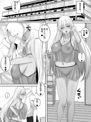 [白桃亭 (rikazu)]褐色ギャルが俺の癒し|褐膚辣妹是我的療育 1~2(END)[中国翻訳][疏碼][蕪菁堂]_122