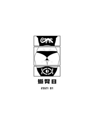 [17H (蜥臀目)]SKIN・ノーマルミッション|奴隸特工(スレイブ エージェント)・常規任務 01~04[中国翻訳][粗碼]_003