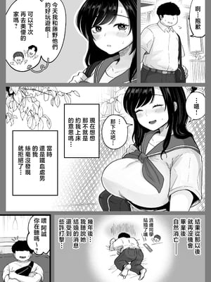 [鼠の母 (鼠のぼ)] 地元の元カノ人妻、青春性交ハメなおし [中国翻訳]_07_P07