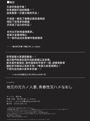 [鼠の母 (鼠のぼ)] 地元の元カノ人妻、青春性交ハメなおし [中国翻訳]_51_P051