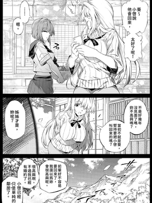 [水蓮の宿 (浅川)] 夏のヤリなおし2 -田舎と離れと美人姉妹-｜夏日重來 (2) [中文] [無修正]_0014