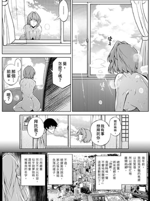 [水蓮の宿 (浅川)] 夏のヤリなおし2 -田舎と離れと美人姉妹-｜夏日重來 (2) [中文] [無修正]_0018