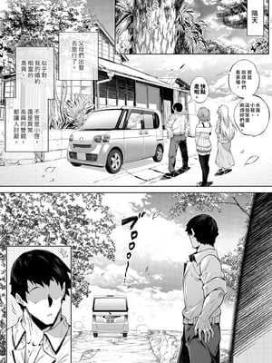 [水蓮の宿 (浅川)] 夏のヤリなおし2 -田舎と離れと美人姉妹-｜夏日重來 (2) [中文] [無修正]_0029