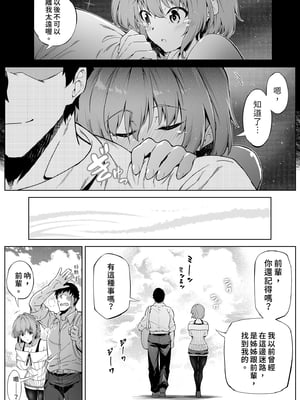 [水蓮の宿 (浅川)] 夏のヤリなおし2 -田舎と離れと美人姉妹-｜夏日重來 (2) [中文] [無修正]_0034