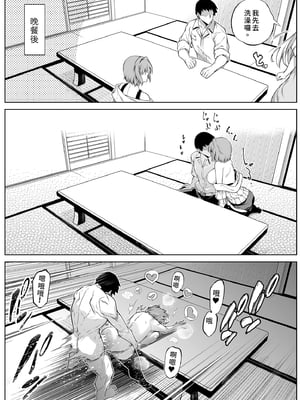 [水蓮の宿 (浅川)] 夏のヤリなおし2 -田舎と離れと美人姉妹-｜夏日重來 (2) [中文] [無修正]_0047