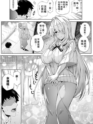 [水蓮の宿 (浅川)] 夏のヤリなおし2 -田舎と離れと美人姉妹-｜夏日重來 (2) [中文] [無修正]_0056