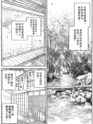 [水蓮の宿 (浅川)] 夏のヤリなおし2 -田舎と離れと美人姉妹-｜夏日重來 (2) [中文] [無修正]_0089