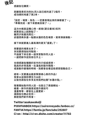 [水蓮の宿 (浅川)] 夏のヤリなおし2 -田舎と離れと美人姉妹-｜夏日重來 (2) [中文] [無修正]_0093