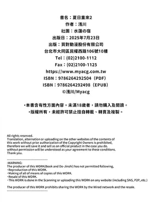 [水蓮の宿 (浅川)] 夏のヤリなおし2 -田舎と離れと美人姉妹-｜夏日重來 (2) [中文] [無修正]_0094