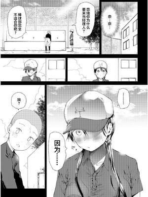 [どえむたん]○□学園野球部～真夏の合宿中に種付けされる女子マネージャーたち～ 1~6[中国翻訳][薄碼]_003