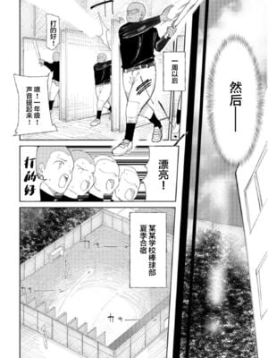 [どえむたん]○□学園野球部～真夏の合宿中に種付けされる女子マネージャーたち～ 1~6[中国翻訳][薄碼]_004