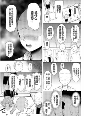 [どえむたん]○□学園野球部～真夏の合宿中に種付けされる女子マネージャーたち～ 1~6[中国翻訳][薄碼]_007