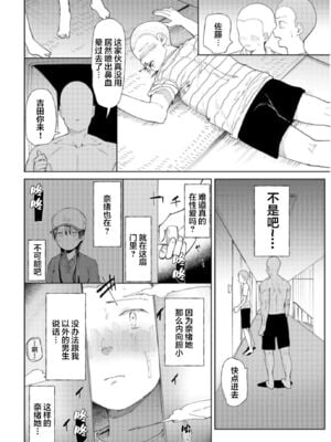 [どえむたん]○□学園野球部～真夏の合宿中に種付けされる女子マネージャーたち～ 1~6[中国翻訳][薄碼]_008