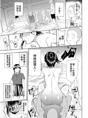 [どえむたん]○□学園野球部～真夏の合宿中に種付けされる女子マネージャーたち～ 1~6[中国翻訳][薄碼]_011